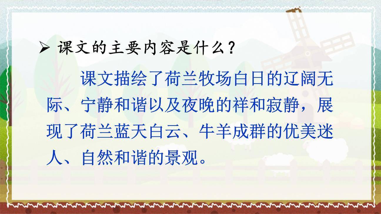 牧场之国PPT课件42