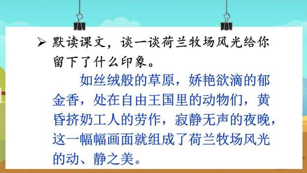 牧场之国PPT课件44