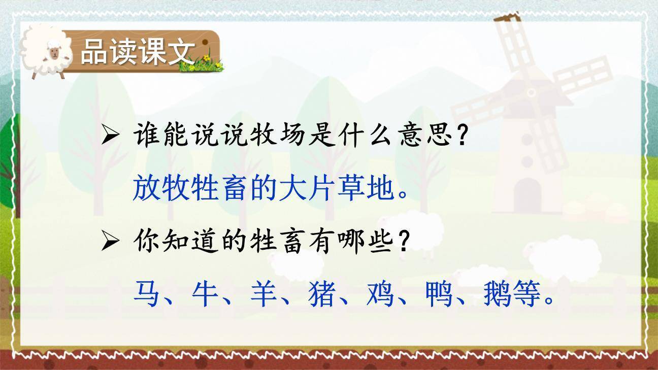 牧场之国PPT课件45