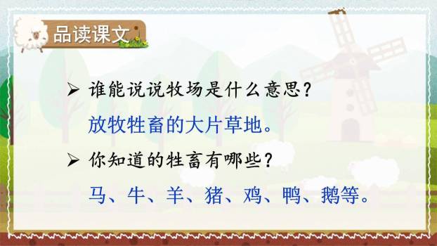 牧场之国PPT课件45