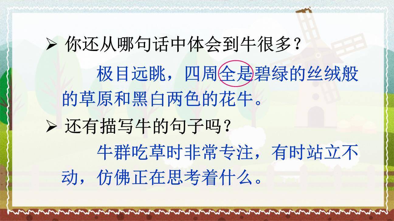 牧场之国PPT课件47