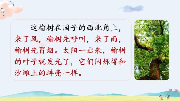 祖父的园子PPT课件68