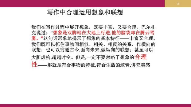 发挥联想和想象PPT课件29