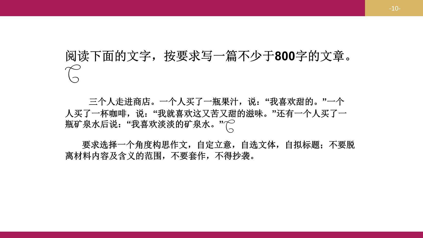 发挥联想和想象PPT课件21