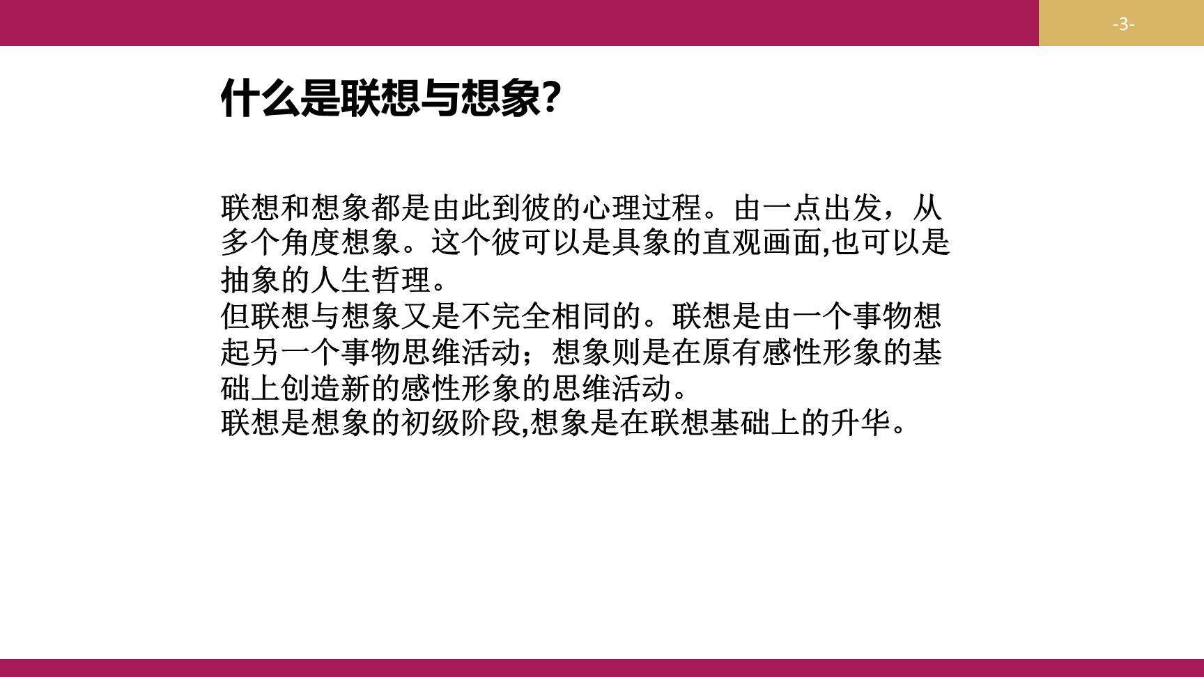 发挥联想和想象PPT课件24