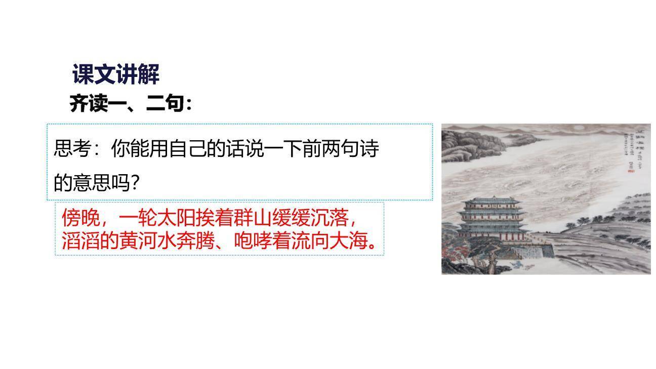 登鹳雀楼PPT课件33