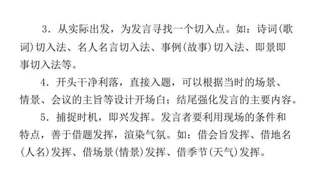 即席讲话PPT课件17