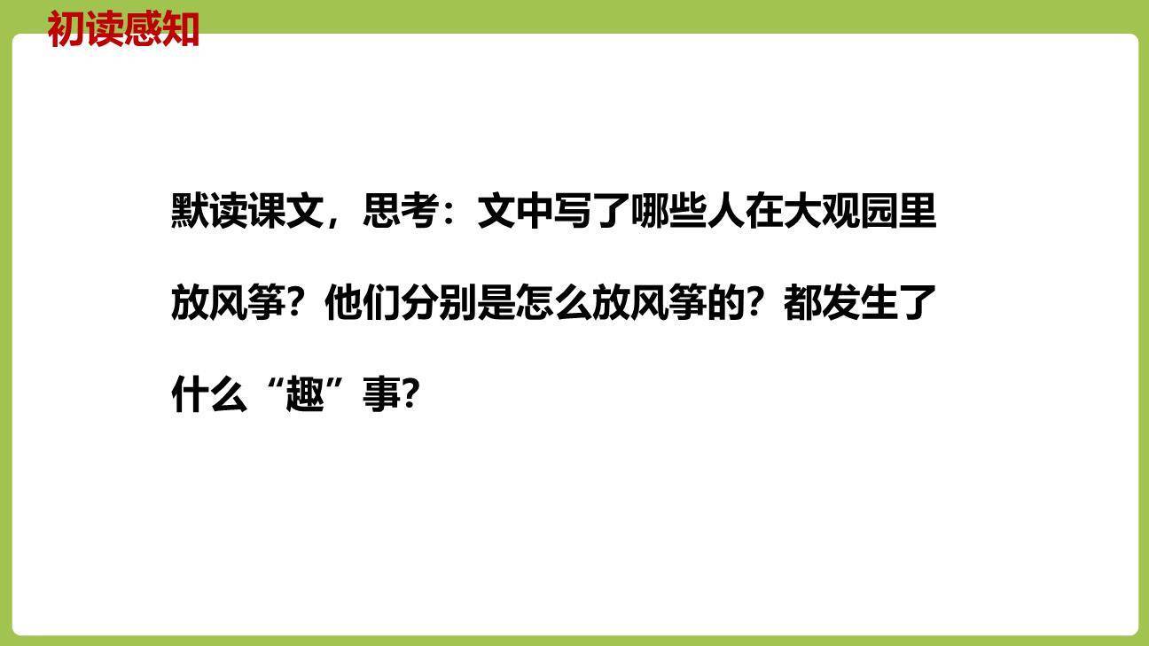 红楼春趣PPT课件41