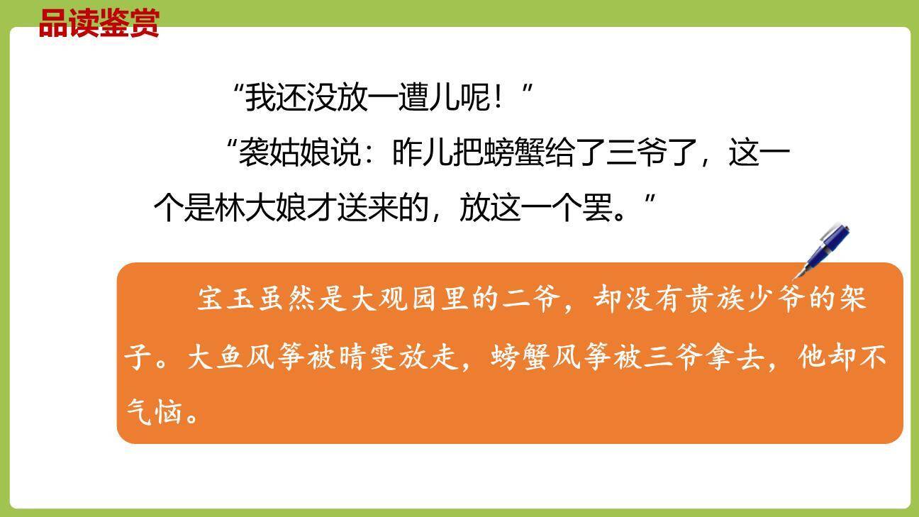 红楼春趣PPT课件47