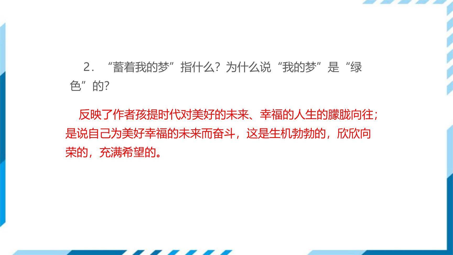 一颗小桃树PPT课件48