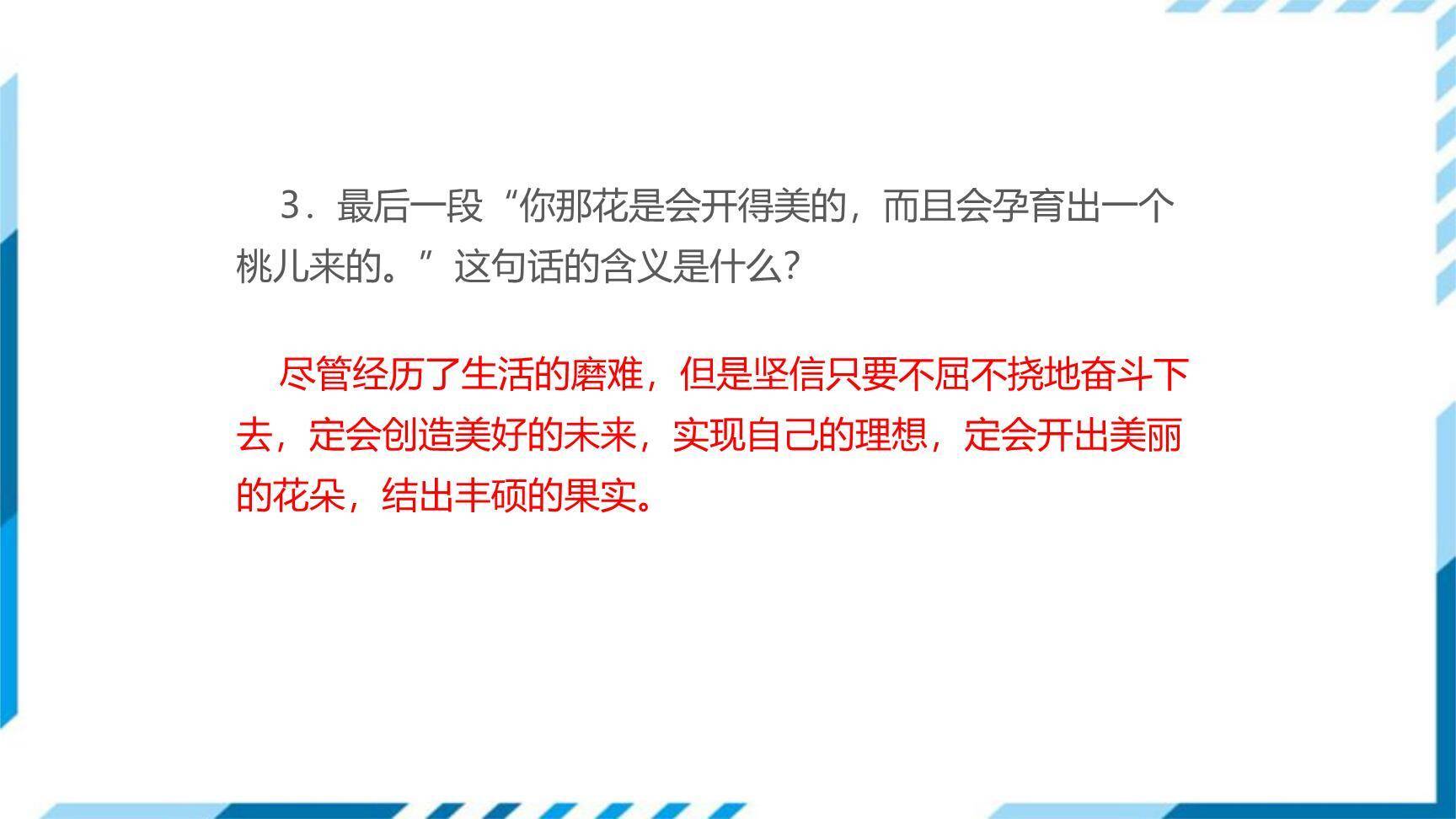 一颗小桃树PPT课件49