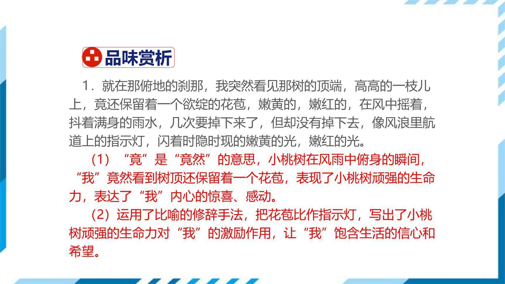 一颗小桃树PPT课件47