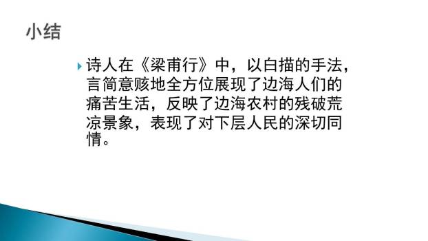 梁甫行PPT课件21