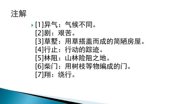 梁甫行PPT课件24