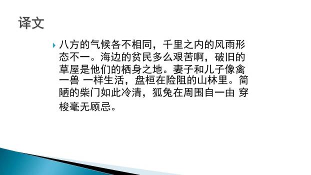 梁甫行PPT课件25