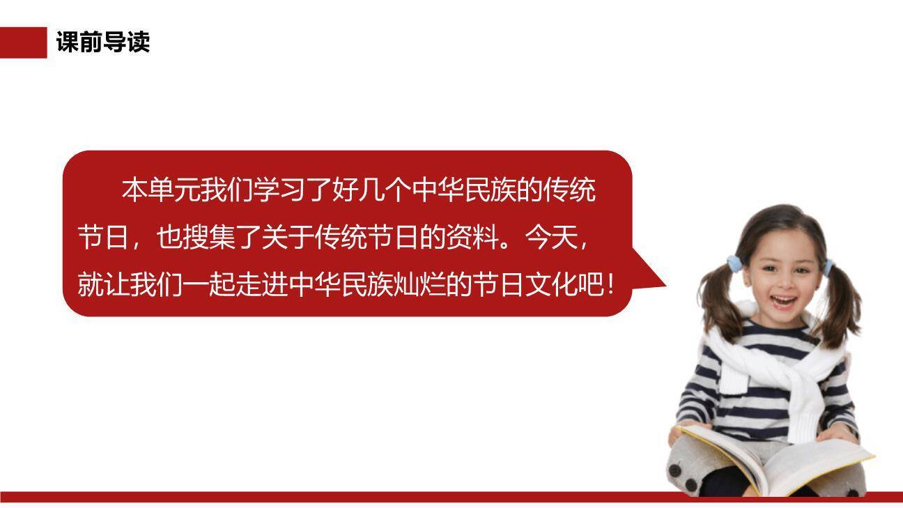 中华传统节日PPT课件27