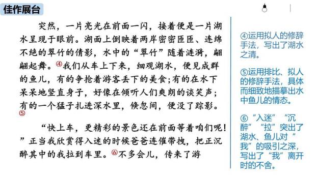 学写游记PPT课件28