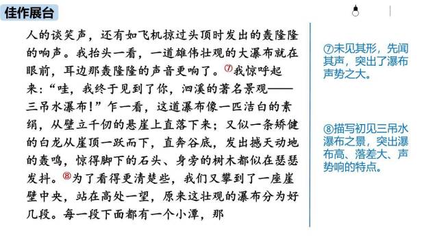 学写游记PPT课件29