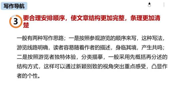 学写游记PPT课件21