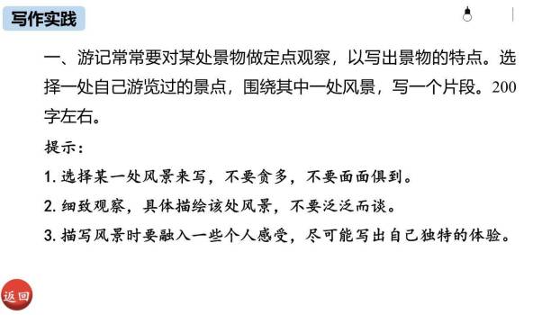 学写游记PPT课件22