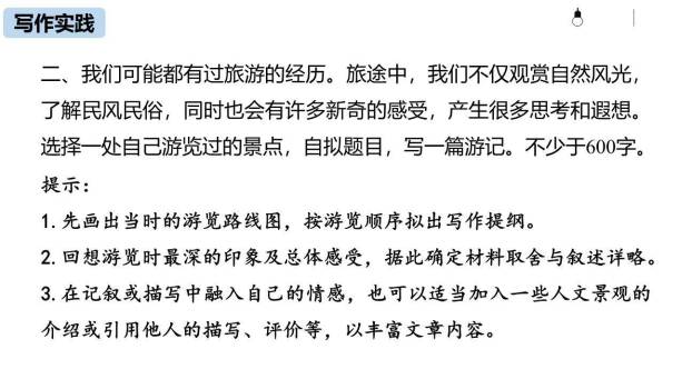 学写游记PPT课件23