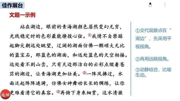 学写游记PPT课件25