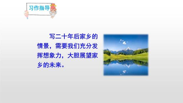 二十年后的家乡PPT课件39