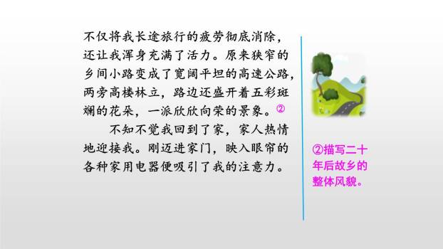 二十年后的家乡PPT课件32