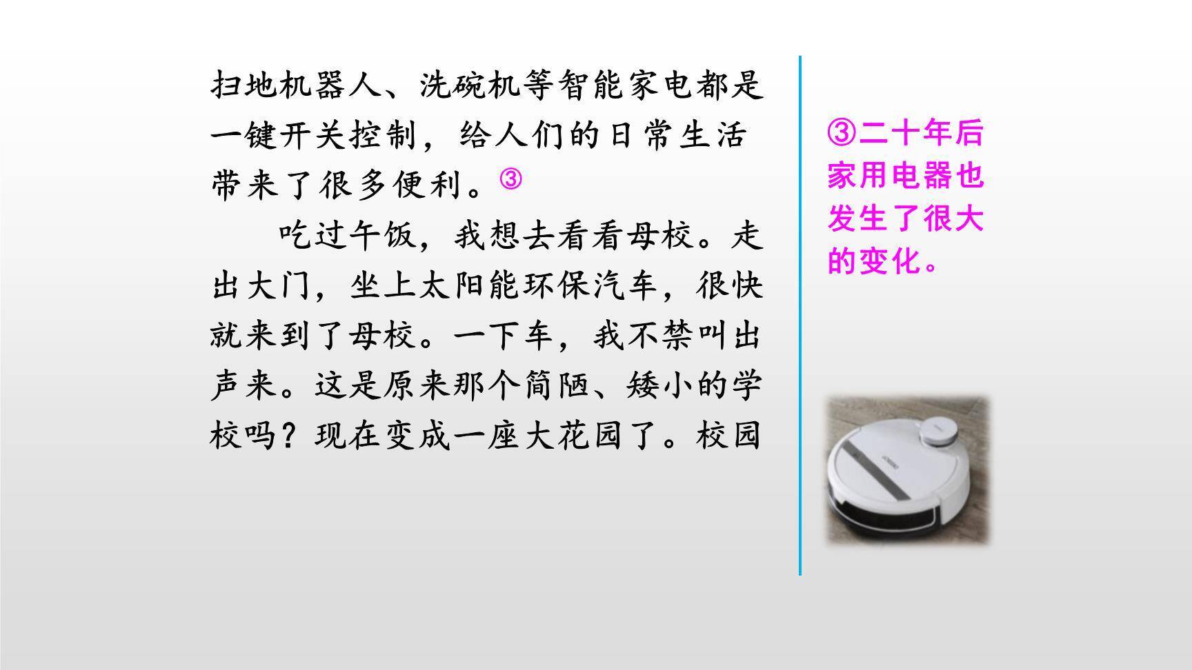 二十年后的家乡PPT课件33