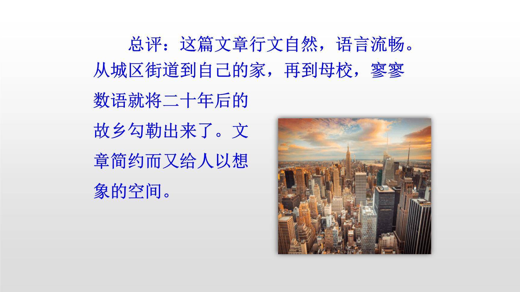 二十年后的家乡PPT课件36