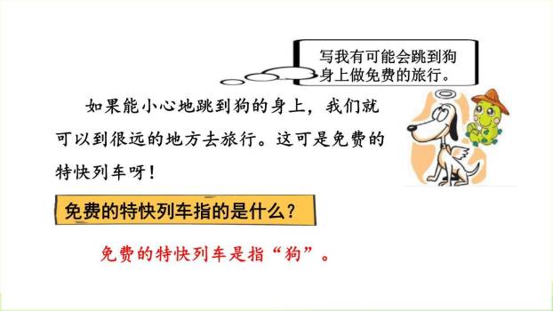 我是一只小虫子PPT课件76