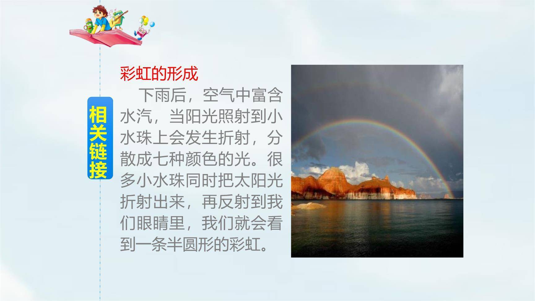 彩虹PPT课件47