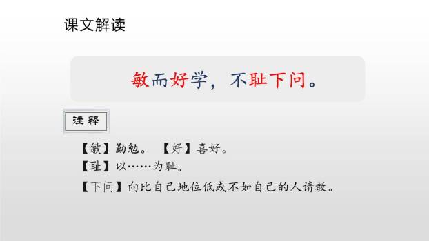 古人谈读书PPT课件48