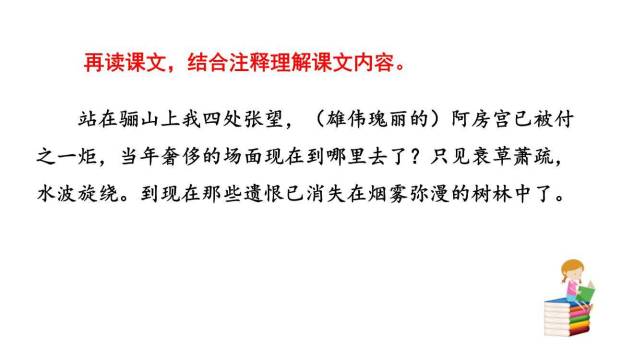 山坡羊·骊山怀古PPT课件28