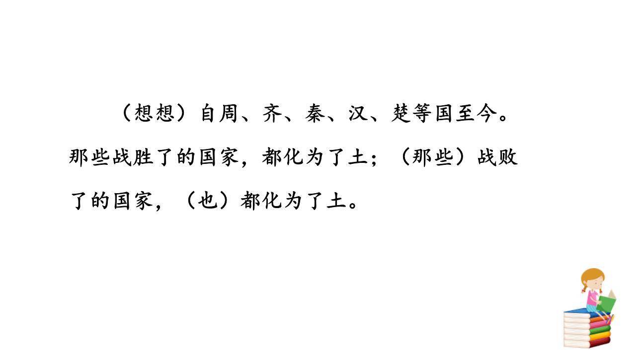 山坡羊·骊山怀古PPT课件29