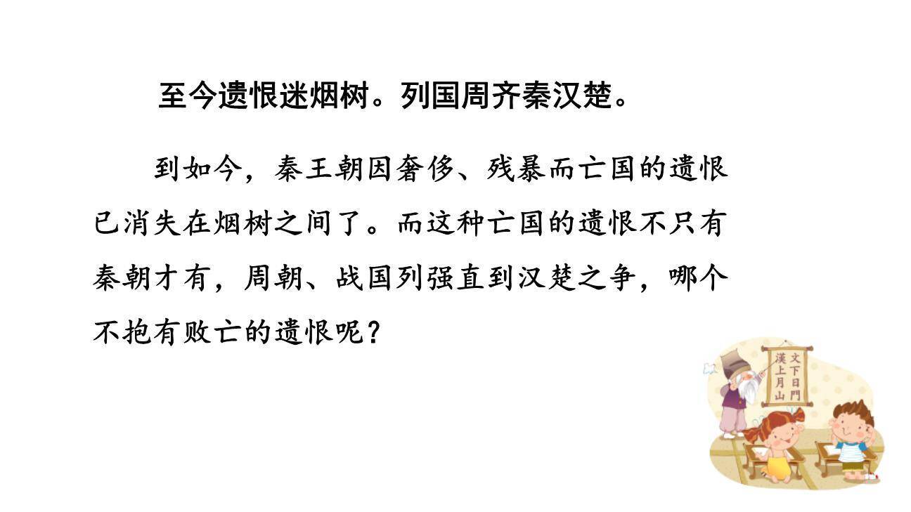 山坡羊·骊山怀古PPT课件21