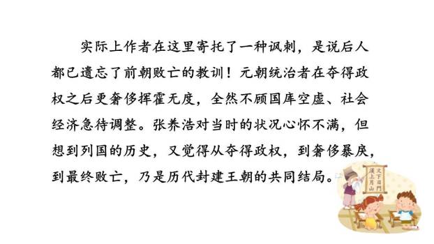 山坡羊·骊山怀古PPT课件22