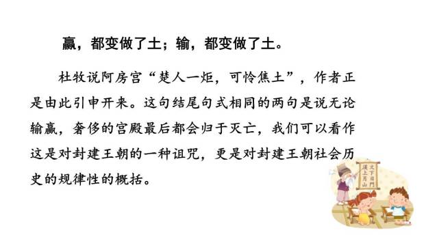 山坡羊·骊山怀古PPT课件23