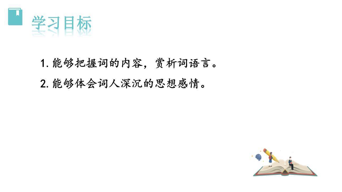 山坡羊·骊山怀古PPT课件25