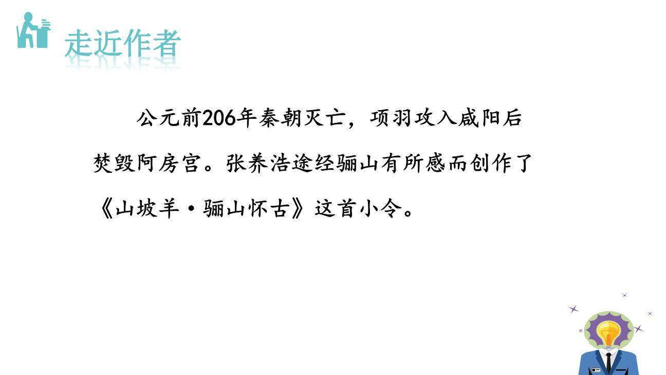 山坡羊·骊山怀古PPT课件26