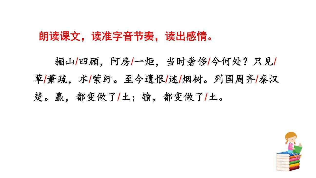 山坡羊·骊山怀古PPT课件27