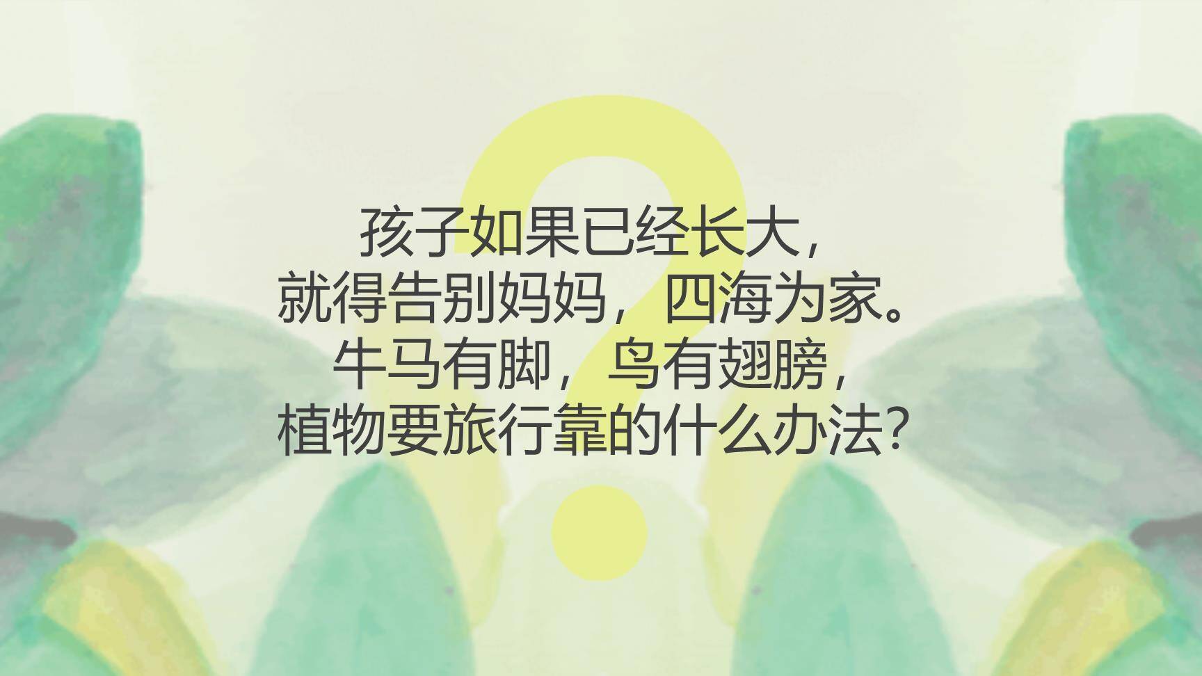 植物妈妈有办法PPT课件15