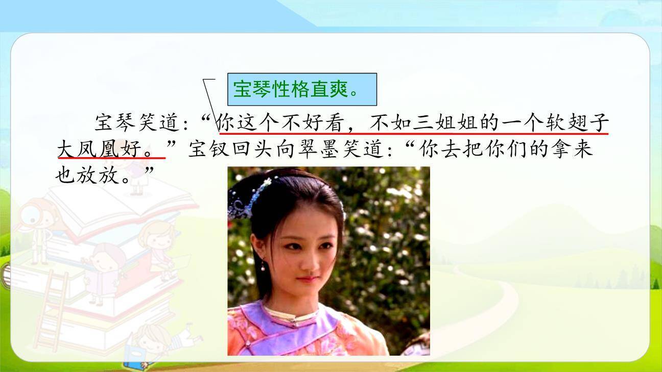 红楼春趣PPT课件79