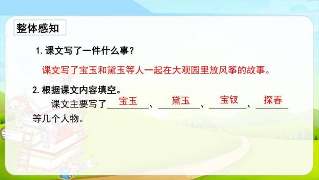 红楼春趣PPT课件71