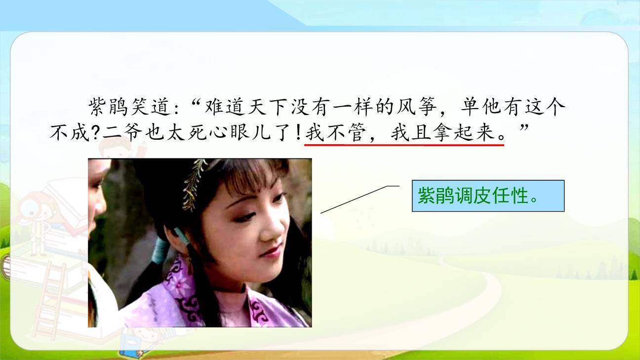 红楼春趣PPT课件75