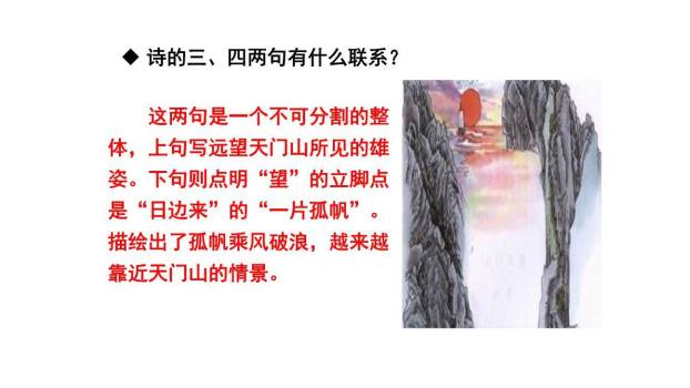 望天门山PPT课件27