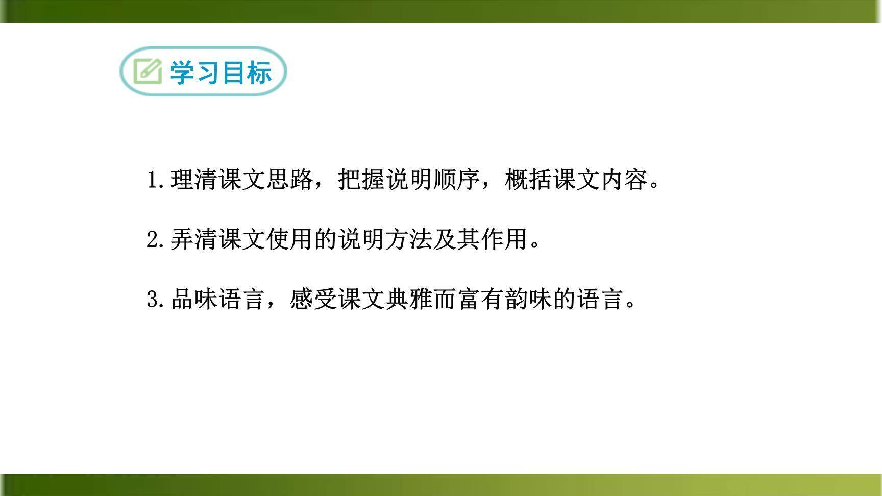 梦回繁华PPT课件31