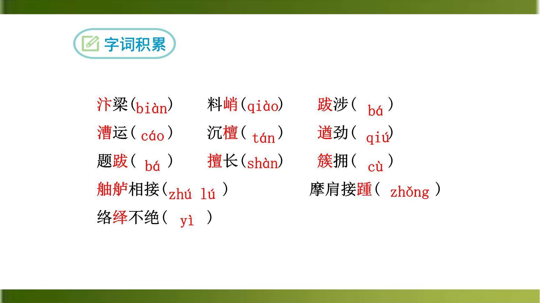 梦回繁华PPT课件32
