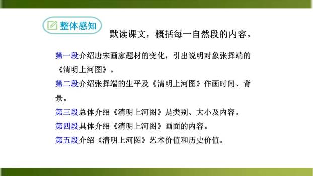 梦回繁华PPT课件33