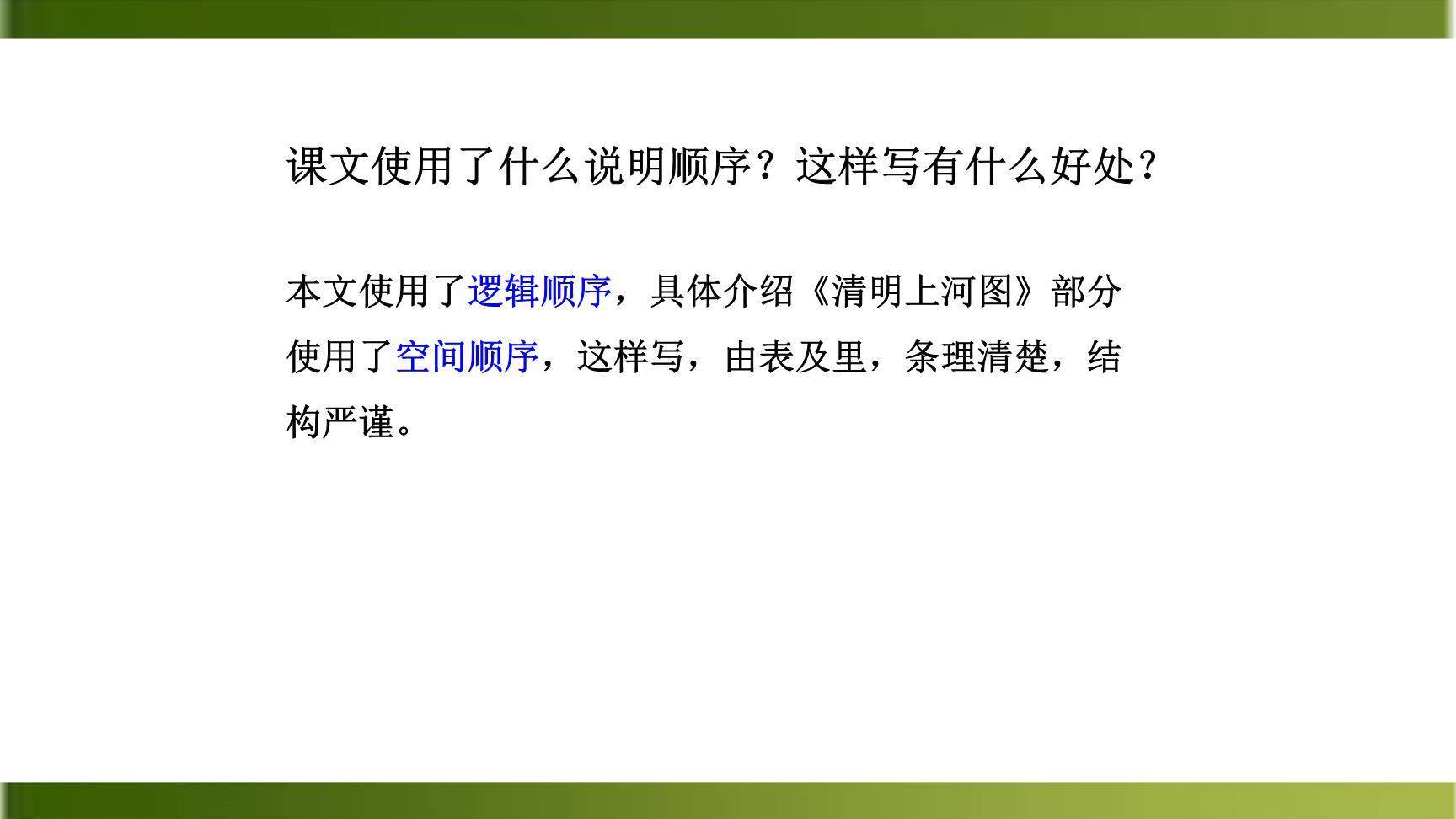 梦回繁华PPT课件34